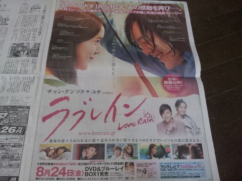[PIC][22-07-2012]"Love Rain" xuất hiện trên báo và tại toà nhà ở Shibuya - Nhật Bản 117F504C500B637709E394